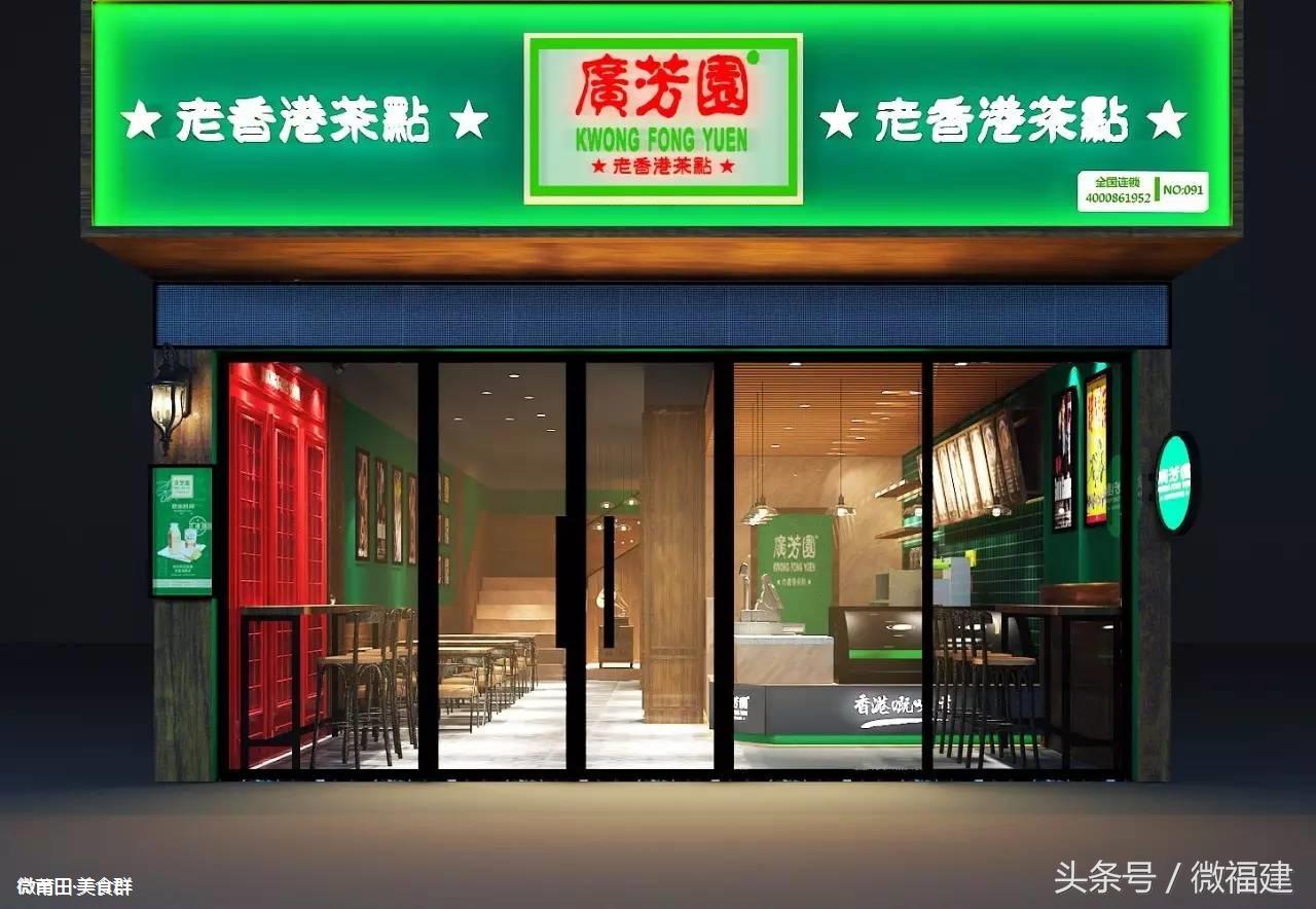 微莆田：广芳园老香港茶点，莆田人一致好评的港式店铺