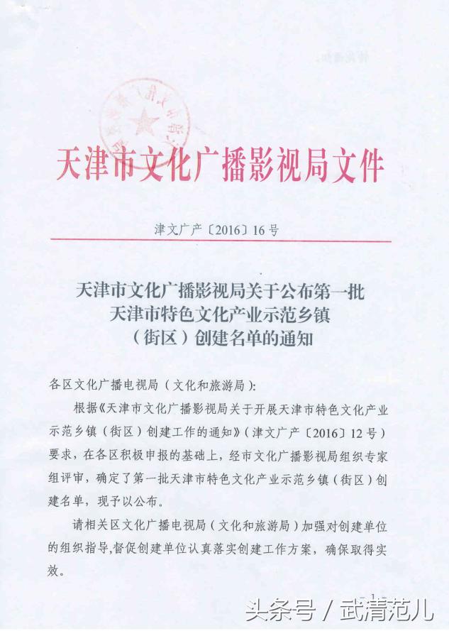 崔黄口镇入选天津市特色文化产业示范乡镇（街区），真牛~