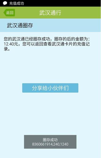 带NFC功能手机充值公交卡的方法