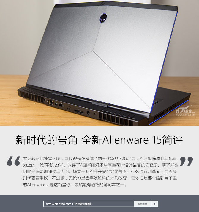 真的只有变“丑”了?简评2016款Alienware15