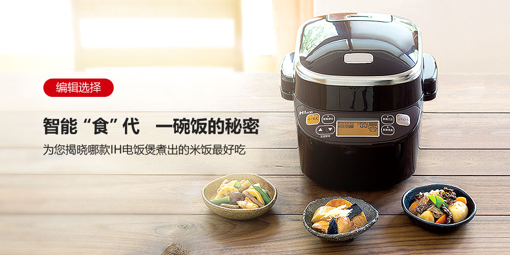 ih电饭煲推荐几款好用的,ih全智能电饭煲什么牌子好