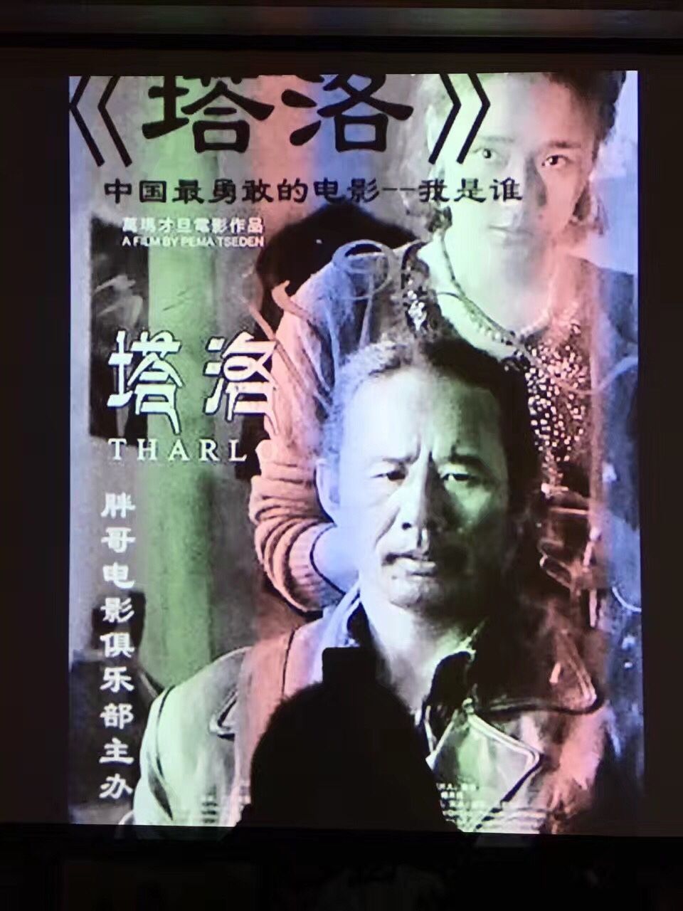 最后的《塔洛》电影沙龙在昆明勇敢举办