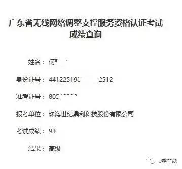 广东移动网优考试晒成绩，猜猜各家公司的学霸是谁？