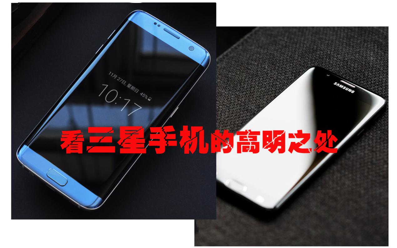 三星s7和s7edge哪款值得买,三星s7和s7edge哪个更值得买