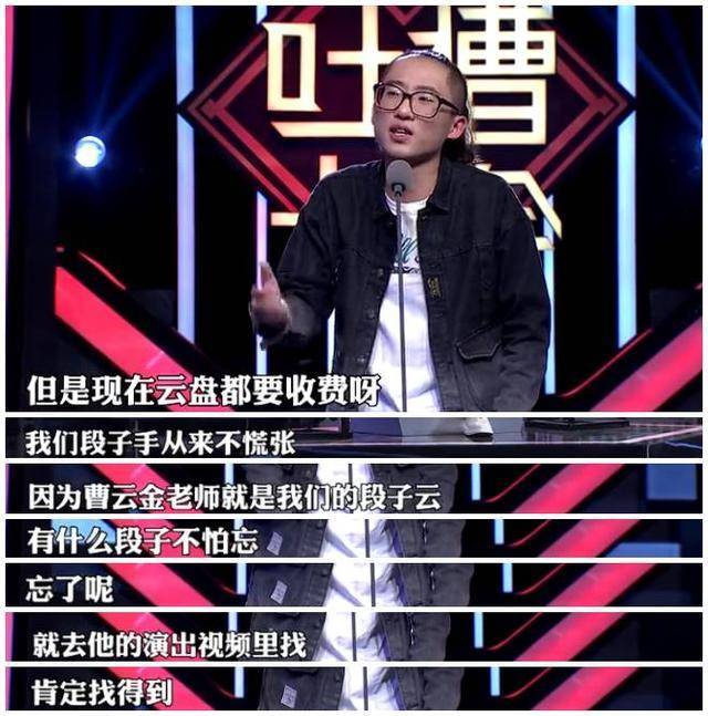 曹云金吐槽曹颖周杰沙宝亮哪期,吐槽大会曹云金跟周杰同台完整版