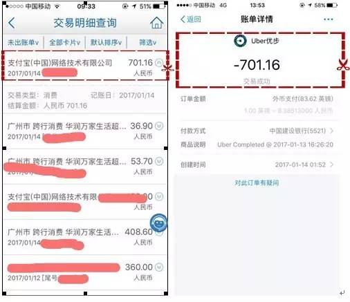 赶紧的！快去支付宝解绑旧版优步，已有人被盗刷700元！