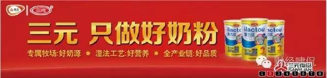 重磅｜太子乐全系列奶粉突破10亿三元奶粉保持双位数增长个别单品超5亿