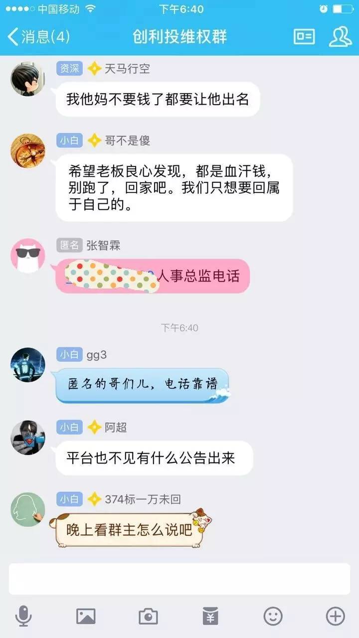 闹哪样？自曝跑路的又不跑了，创利投开始*锁封**真相了……