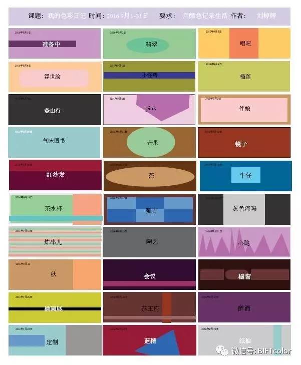 「No.445期」刘婷婷：2016年度《色彩日记》有感