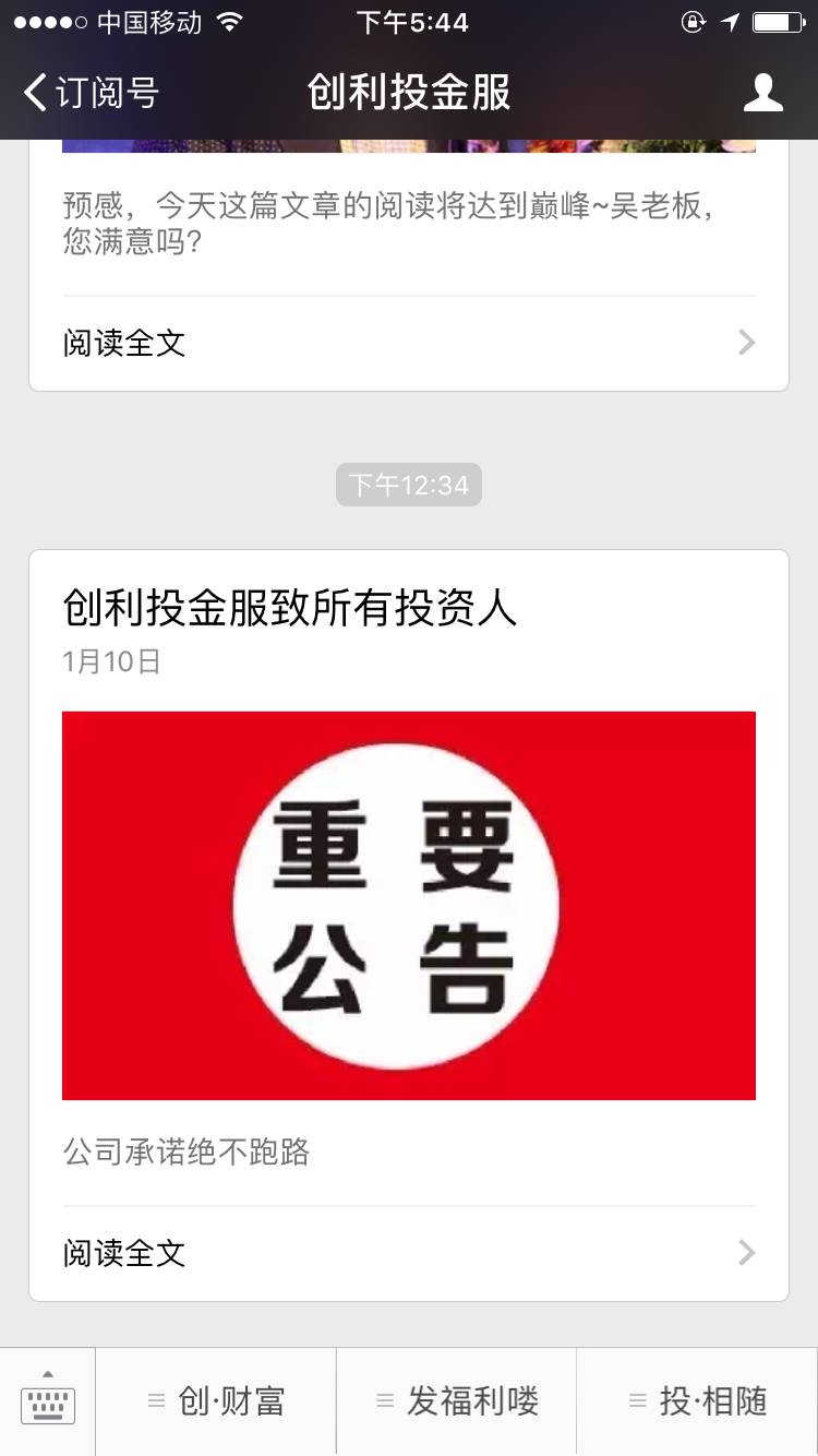 闹哪样？自曝跑路的又不跑了，创利投开始*锁封**真相了……