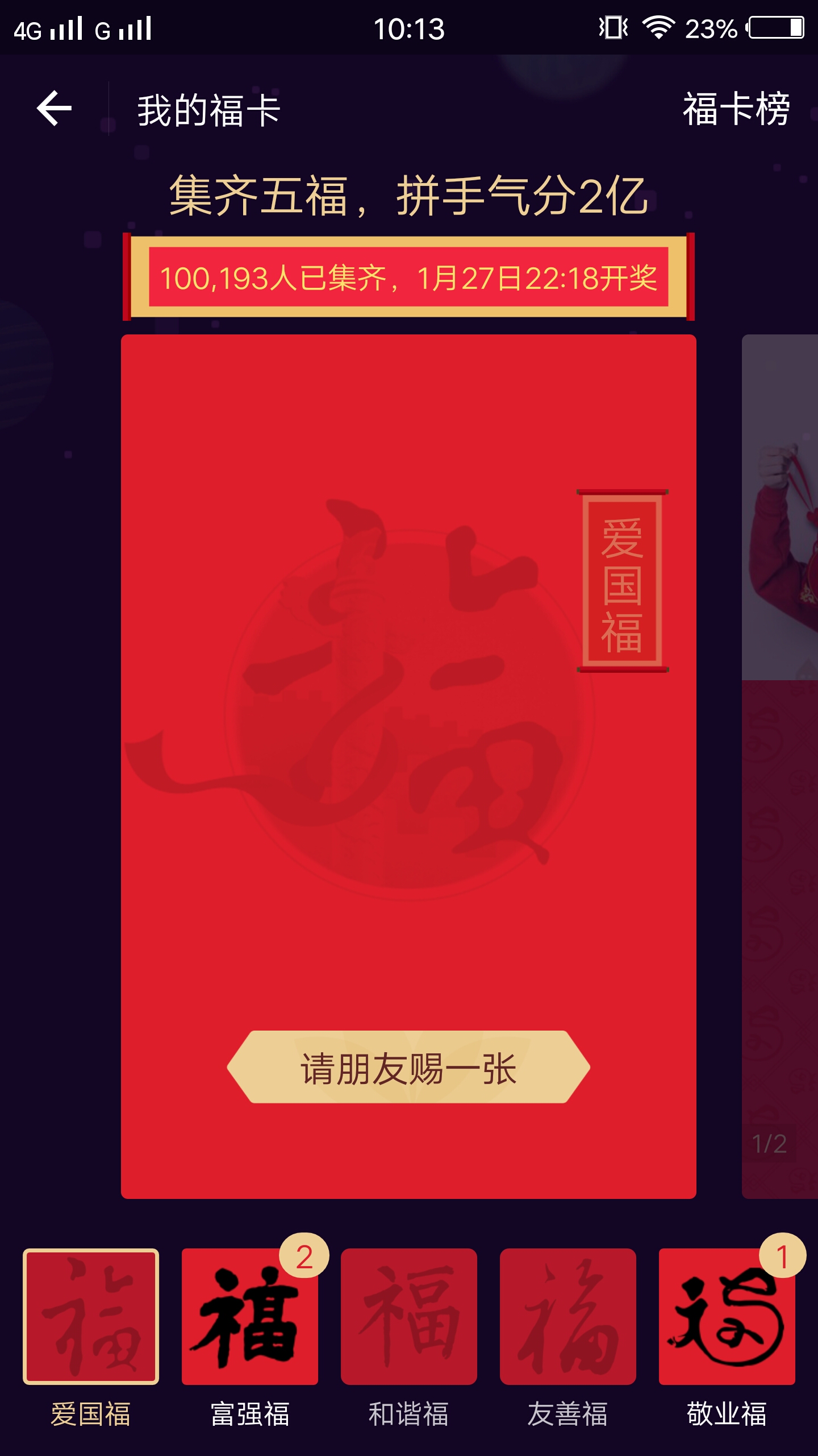 支付宝五福卡最高多少,支付宝五福卡后面奖励在哪里