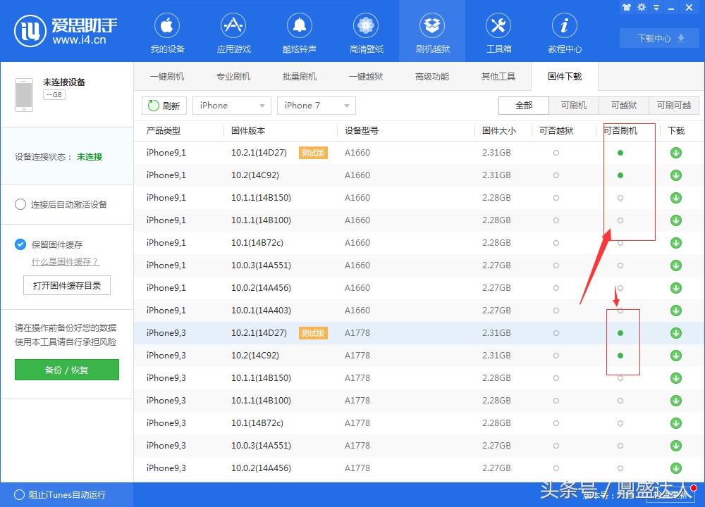 苹果6刷机的方法教程,苹果手机刷机图文教程