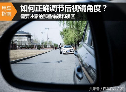 后视镜自动调节正确方法,倒车调节后视镜的正确方法