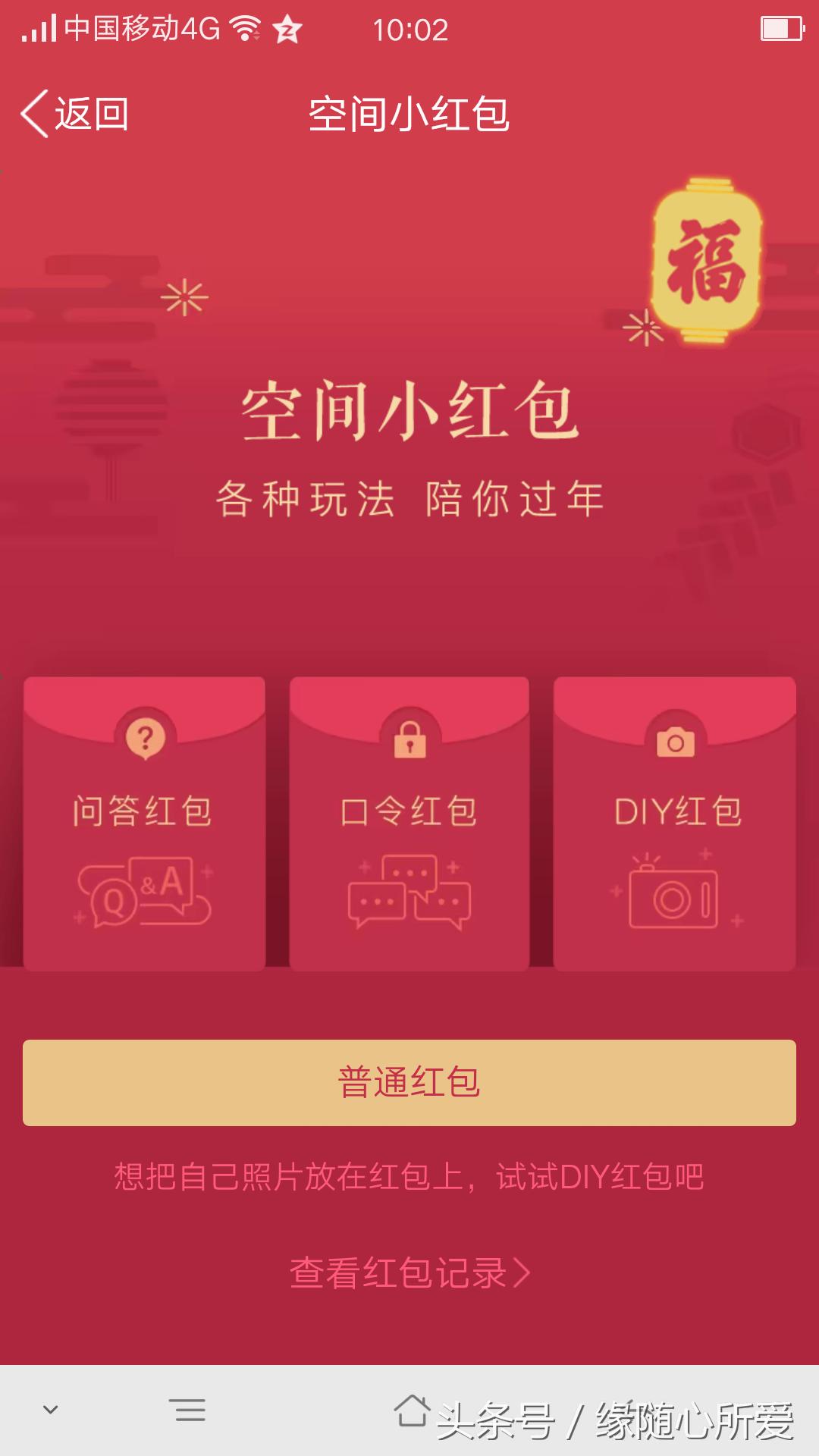 qq空间红包怎么改密码,qq红包春节有什么玩法
