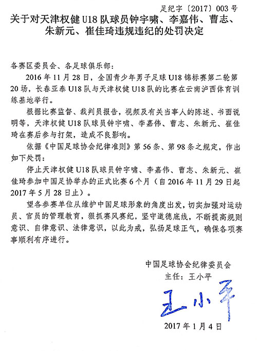 足协连开两张罚单两名外援被停赛,足协开出4张中甲罚单
