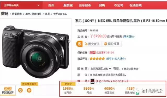 惠惠购物助手三步曲——助你网购不吃亏
