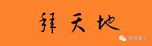 通渭民间习俗,甘肃定西通渭结婚习俗伴郎