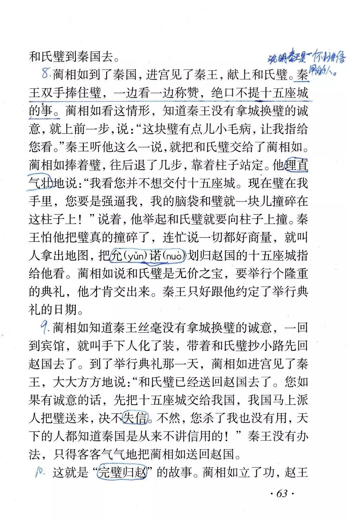 将相和这篇课文的感想,从将相和的课文里我们得到了什么