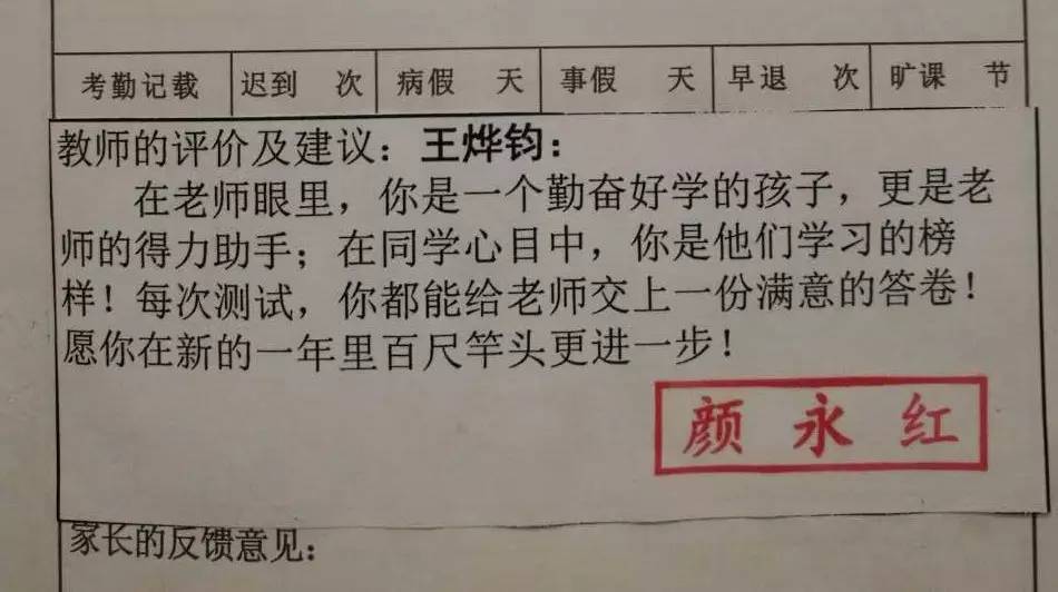 “贵阳版”的教师期末评语出炉！这么调皮的老师，您家娃想要吗？