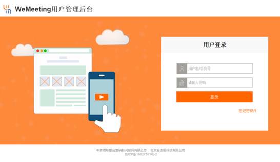 wemeeting灏忓井浼氳绠＄悊绯荤粺,wemeeting浼氳绠＄悊绯荤粺