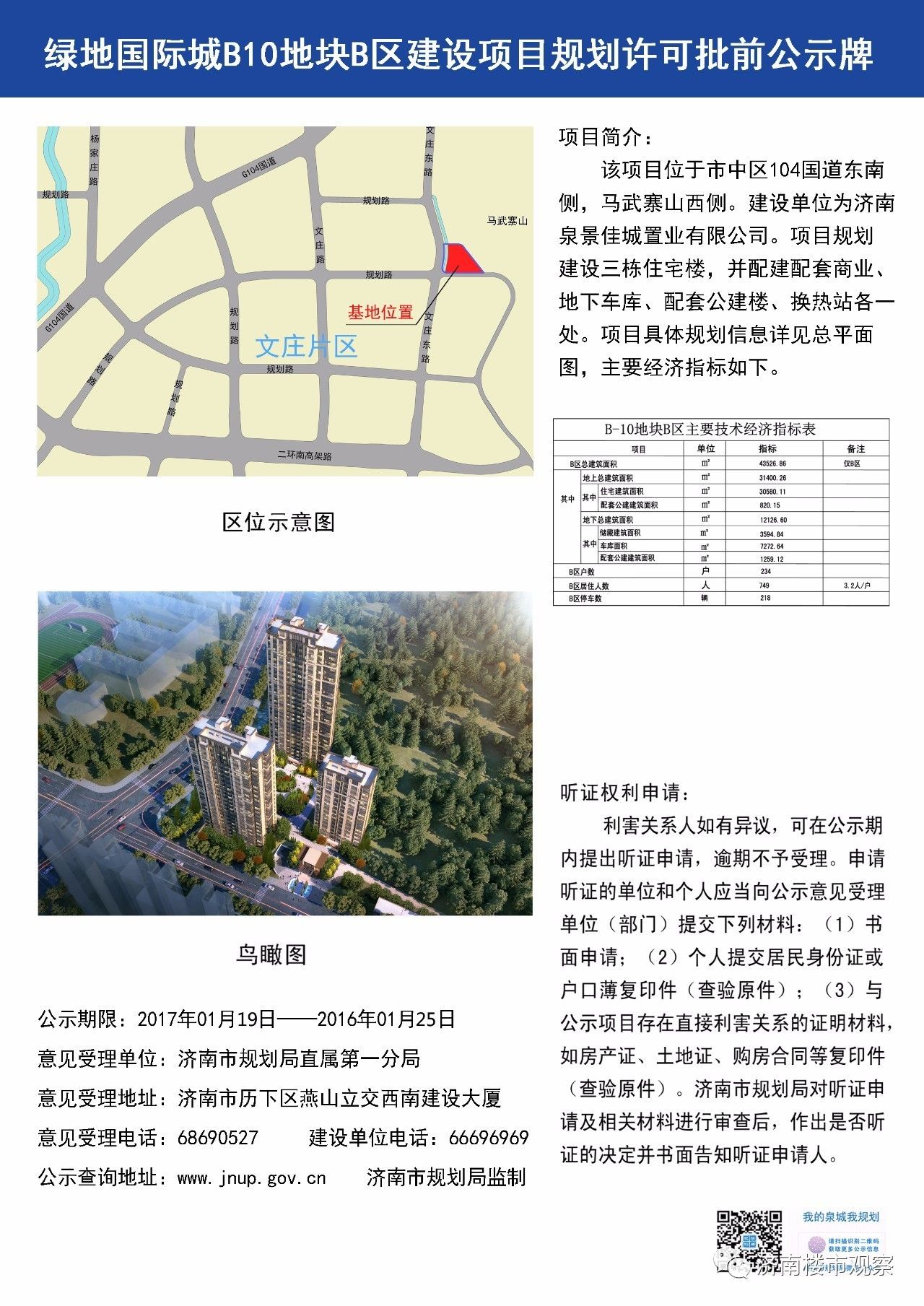 唐冶奥特莱斯/麦德龙/万科龙湖城市之光/春江郦城三期/万象新天B7地块/荣盛时代首府/万科海晏门等规划动态