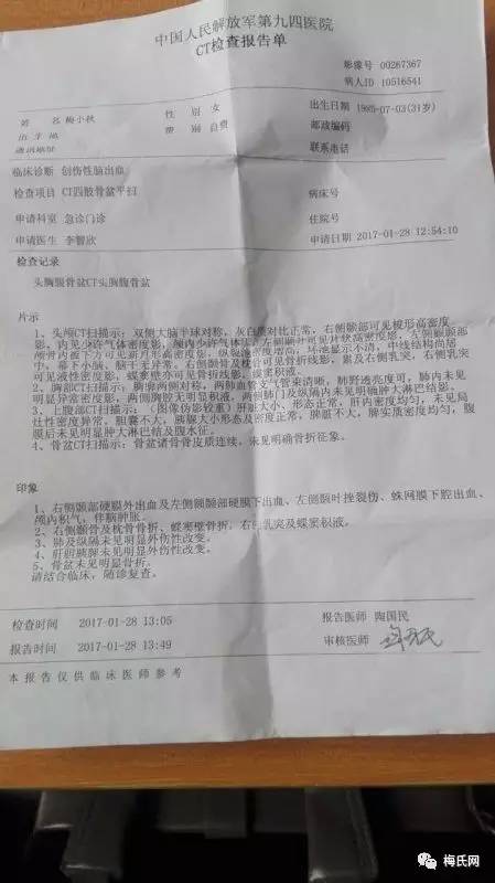 「梅氏日行一善」救助江西进贤县梅小秋（意外受伤）方案