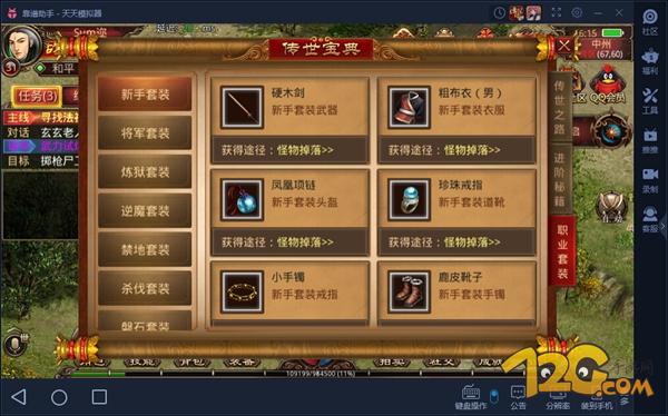 传奇世界手游测试服,传奇世界手游版本推荐