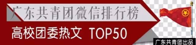 广州租房新福利！告诉你哪里“租窝”最划算丨广东共青团微信公号影响力周榜/热文榜「2.05-2.11」
