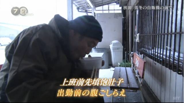 日本最破旧的自动贩卖机，只卖两种面条，却温暖了40万人的胃