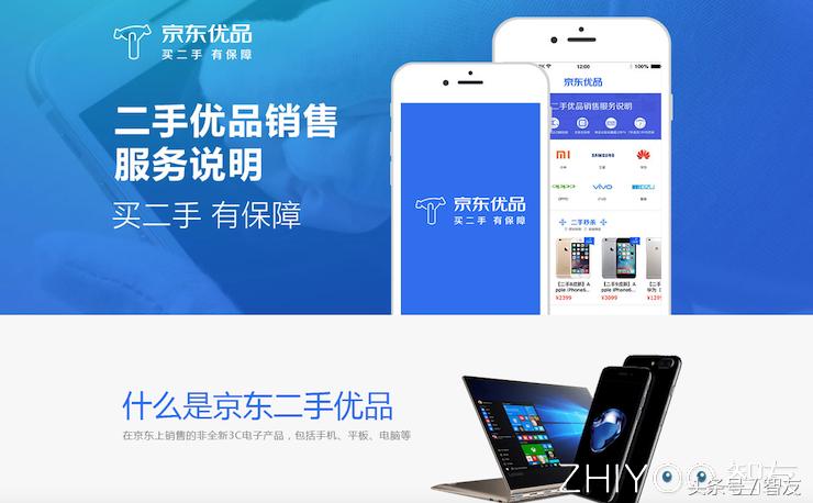 京东二手的交易平台叫什么,京东旗下二手交易平台怎样