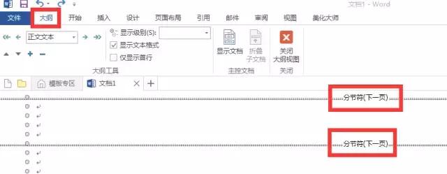 三招搞定word文档页码问题,word文档排版页码怎么操作