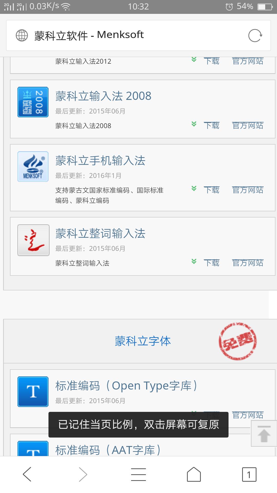 蒙科立安卓版,手机蒙文字体怎么下载