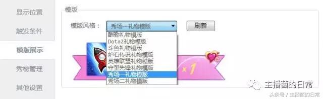 直播礼物时钟插件怎么设置透明,直播礼物互动插件有哪些