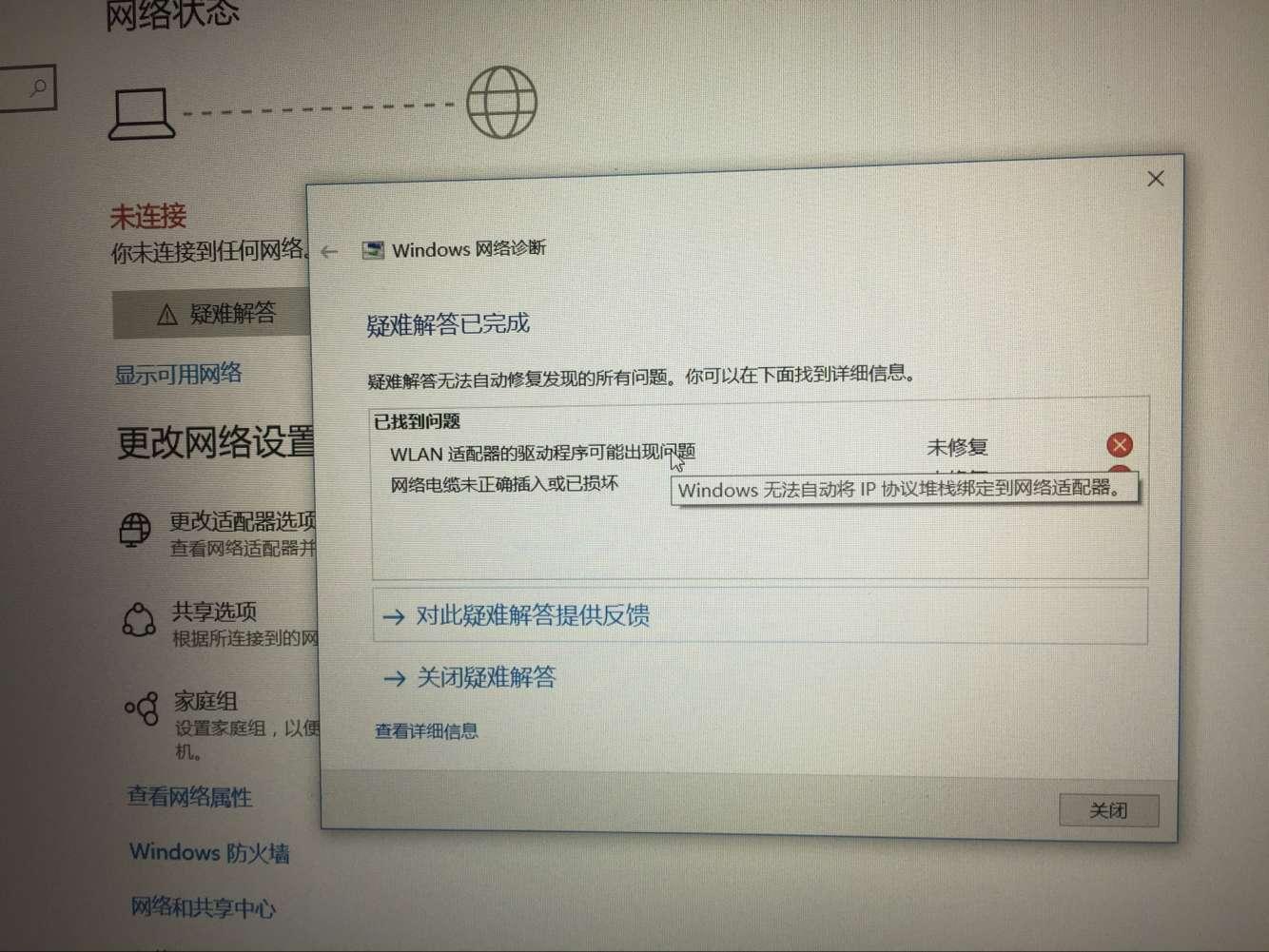 笔记本成功连接wifi无法使用网络,笔记本重置wifi后无法联网