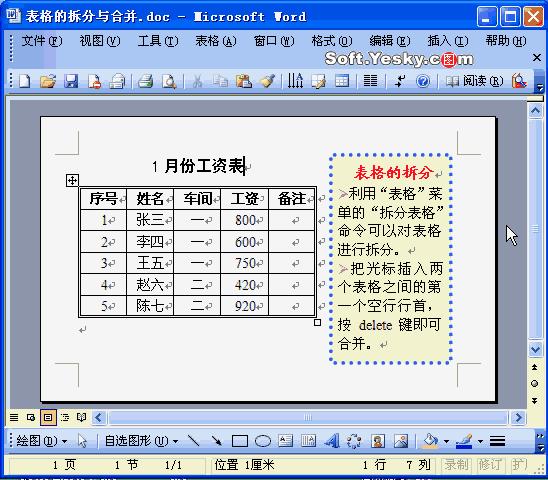 word技巧怎么绘制表格,如何用word制作表格新手入门