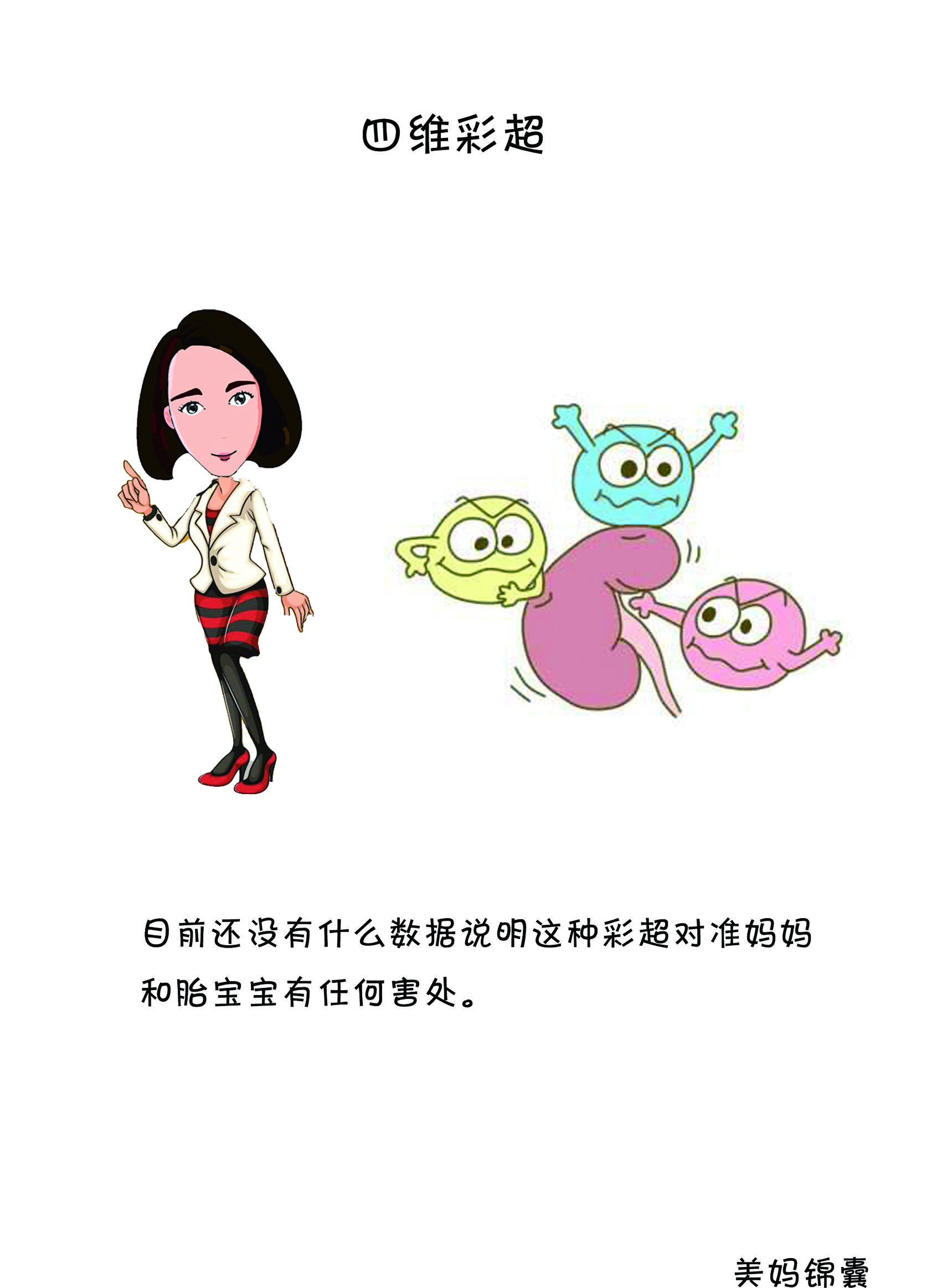 三维和四维彩超的区别是什么,三维跟四维彩超有什么区别