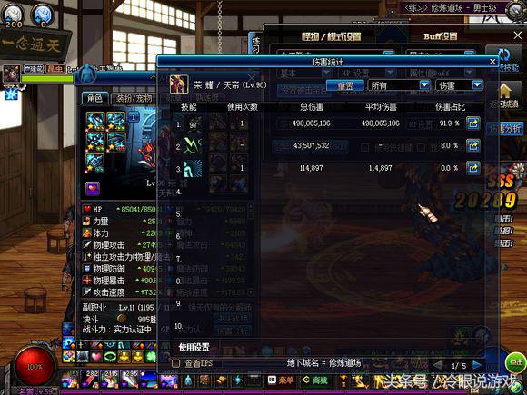 地下城与勇士100史诗装备搭配排行,地下城与勇士85级版本好玩