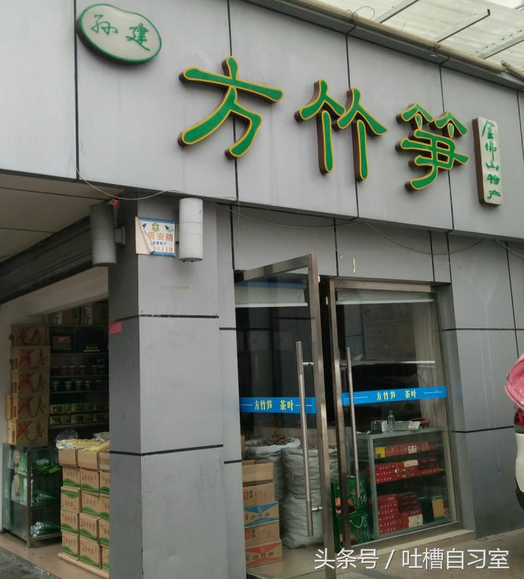 金佛山直接吃的方竹笋,金佛山方竹笋南川的专属味道