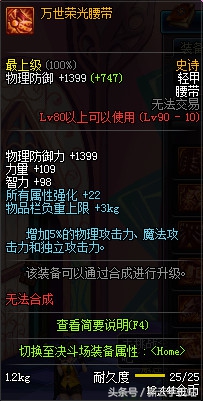 dnf万世荣光套装能升级到105级吗,dnf万世荣光肩甲