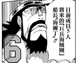 草帽大船团7番队长,草帽大船团七位队长