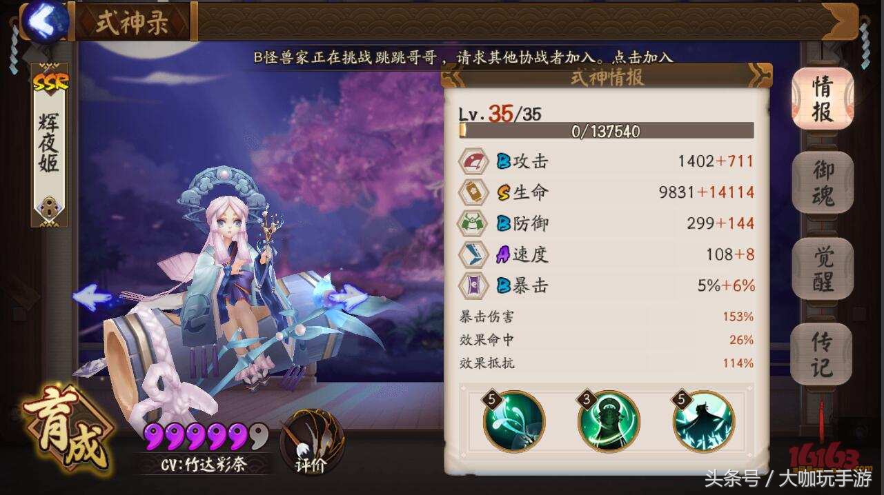 阴阳师花鸟卷和辉夜姬,ssr辉夜姬和花鸟卷哪个好