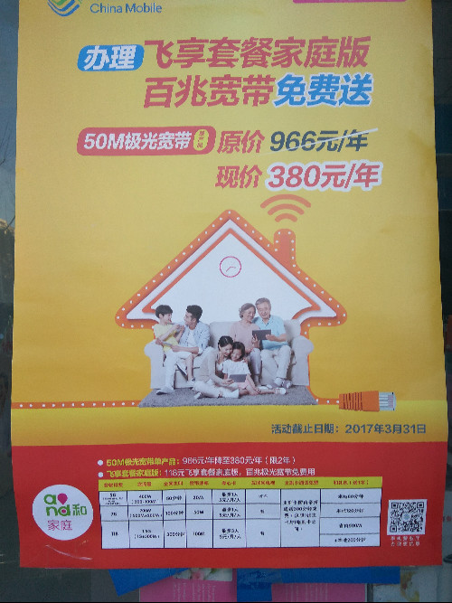 中国移动100元宽带优惠,联通380元宽带