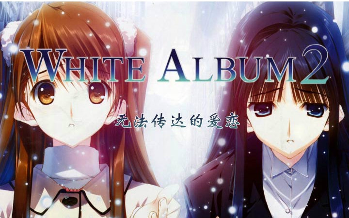 白色相簿2深度解析,白色相簿2亲吻片段