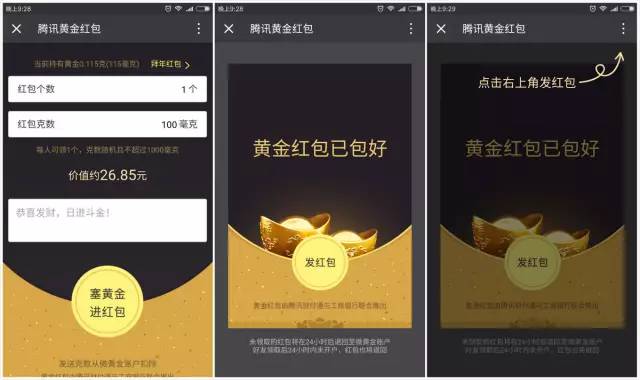 腾讯黄金红包就是微黄金吗,微信黄金红包