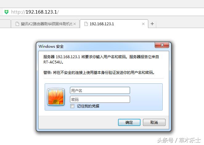 斐讯路由器显示低安全性,斐讯k2刷华硕固件后怎么重置
