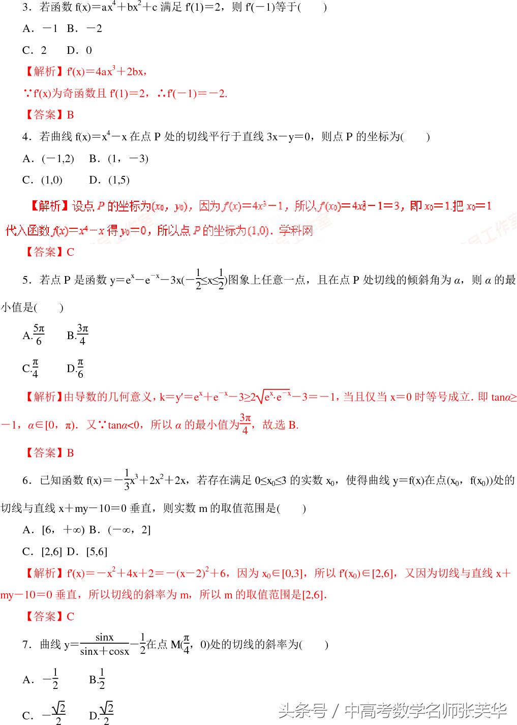 导数的概念及运算题,导数的概念及运算教科书电子版