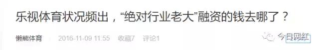 章鱼直播陷*薪讨**风波，主播爆料只收白条不拨款，或因乐视受牵连