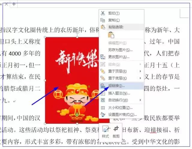 word超链接的作用,word中超链接教学