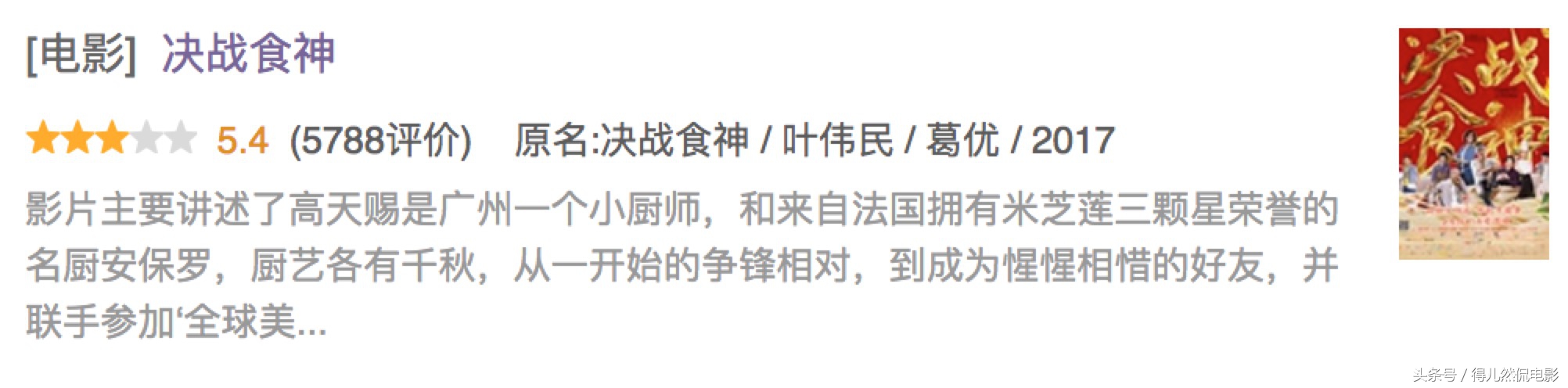 电影决战食神解析,决战食神好看吗
