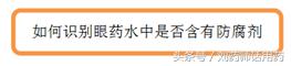 药店哪种眼药水不含防腐剂,眼药水什么牌子不含防腐剂